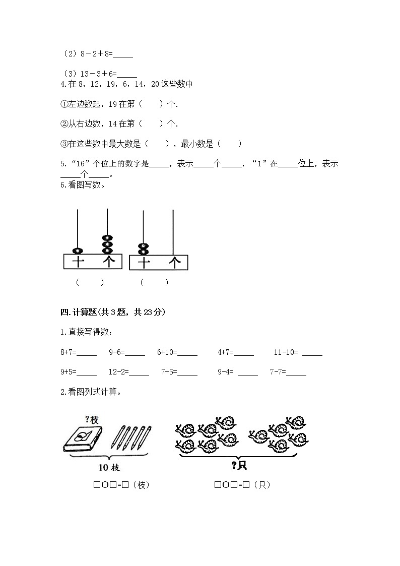 人教版一年级上册数学第六单元《11~20各数的认识》测试卷附完整答案（名校卷）第2页