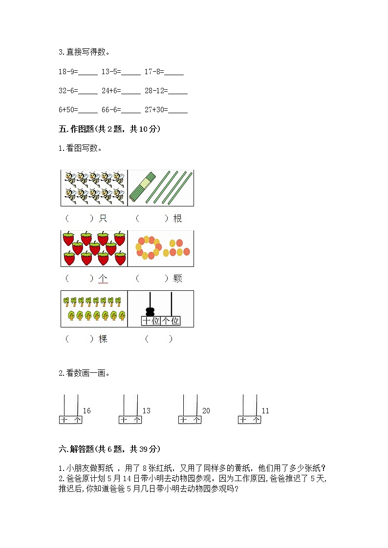 人教版一年级上册数学第六单元《11~20各数的认识》测试卷附完整答案（名校卷）第3页