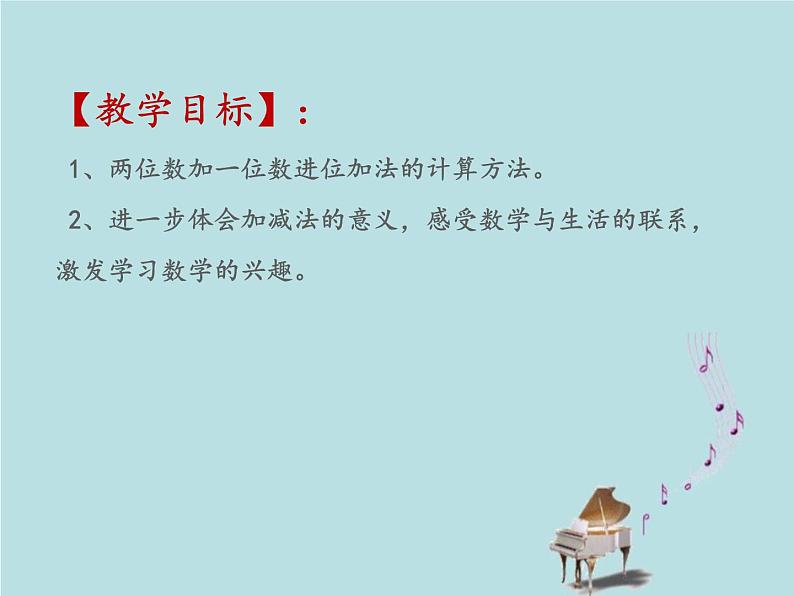 2021-2022学年青岛版数学一年级下册 五 绿色行动 100以内加减法（一） 信息窗二（两位数加一位数（进位）的口算） 课件02