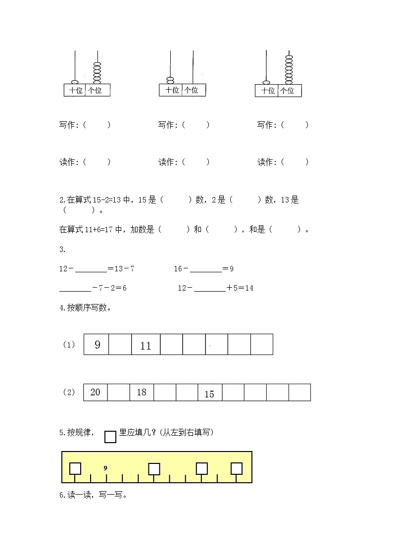 人教版一年级上册数学第六单元《11~20各数的认识》测试卷及完整答案（名师系列）第2页