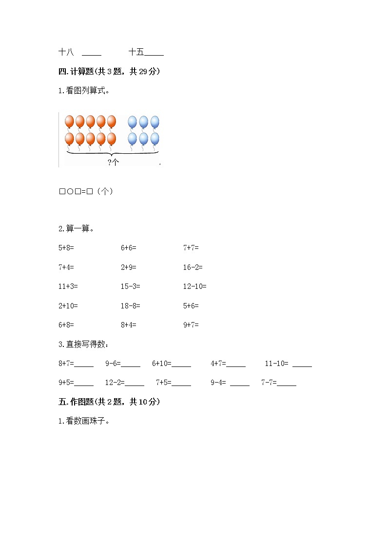 人教版一年级上册数学第六单元《11~20各数的认识》测试卷及完整答案（名师系列）第3页