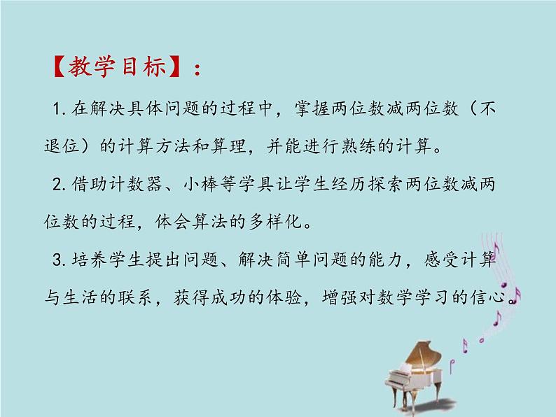 2021-2022学年青岛版数学一年级下册 七 大海边 100以内的加减法（二）信息窗二（100以内的不退位减法） 课件02