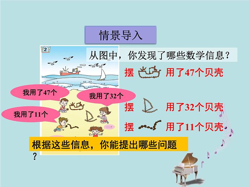 2021-2022学年青岛版数学一年级下册 七 大海边 100以内的加减法（二）信息窗二（100以内的不退位减法） 课件03