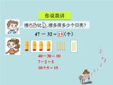 2021-2022学年青岛版数学一年级下册 七 大海边 100以内的加减法（二）信息窗二（100以内的不退位减法） 课件