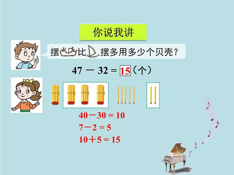 2021-2022学年青岛版数学一年级下册 七 大海边 100以内的加减法（二）信息窗二（100以内的不退位减法） 课件04