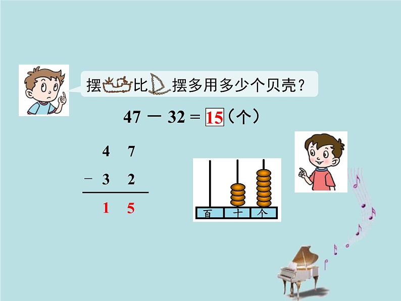 2021-2022学年青岛版数学一年级下册 七 大海边 100以内的加减法（二）信息窗二（100以内的不退位减法） 课件05