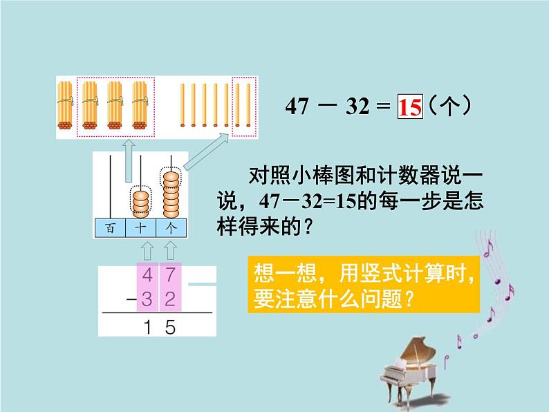 2021-2022学年青岛版数学一年级下册 七 大海边 100以内的加减法（二）信息窗二（100以内的不退位减法） 课件06