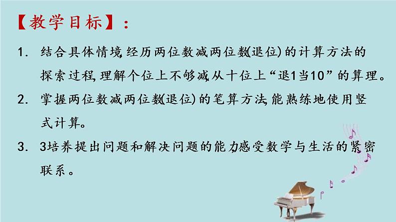 2021-2022学年青岛版数学一年级下册 七 大海边 100以内的加减法（二）信息窗四（100以内的退位减法的笔算） 课件第2页