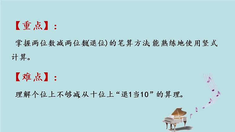 2021-2022学年青岛版数学一年级下册 七 大海边 100以内的加减法（二）信息窗四（100以内的退位减法的笔算） 课件第3页