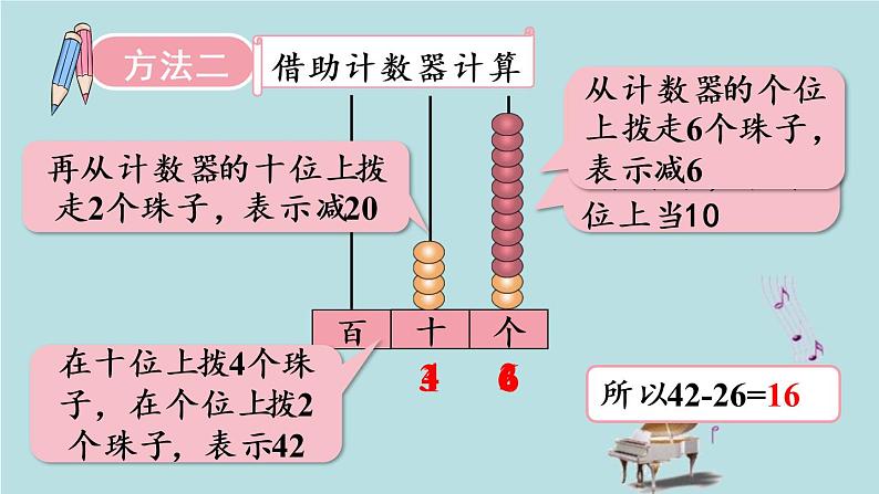 2021-2022学年青岛版数学一年级下册 七 大海边 100以内的加减法（二）信息窗四（100以内的退位减法的笔算） 课件第8页