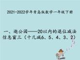 2021-2022学年青岛版数学一年级下册 一 逛公园 20以内的退位减法 信息窗三（十几减6、5、4、3、2） 课件