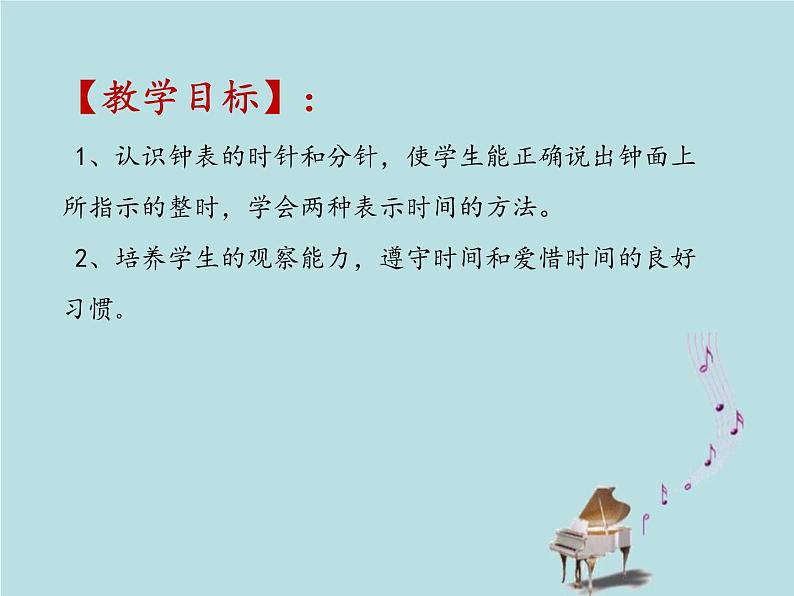 2021-2022学年青岛版数学一年级下册 二 下雨了 认识钟表 信息窗（认识几时、半时、大约几时） 课件02