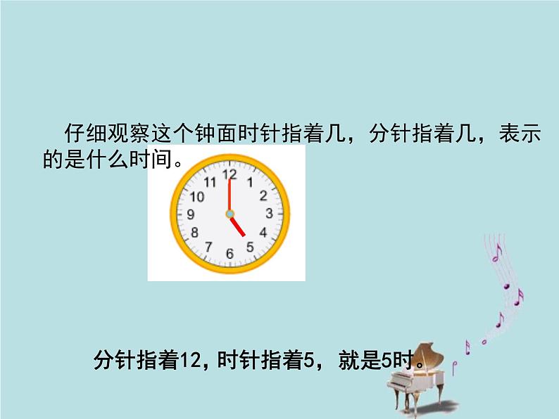 2021-2022学年青岛版数学一年级下册 二 下雨了 认识钟表 信息窗（认识几时、半时、大约几时） 课件06