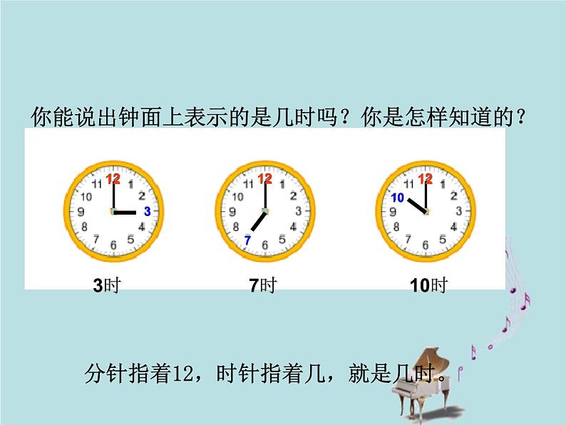 2021-2022学年青岛版数学一年级下册 二 下雨了 认识钟表 信息窗（认识几时、半时、大约几时） 课件07