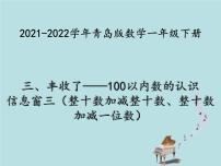 小学数学三 丰收了——100以内数的认识课文ppt课件