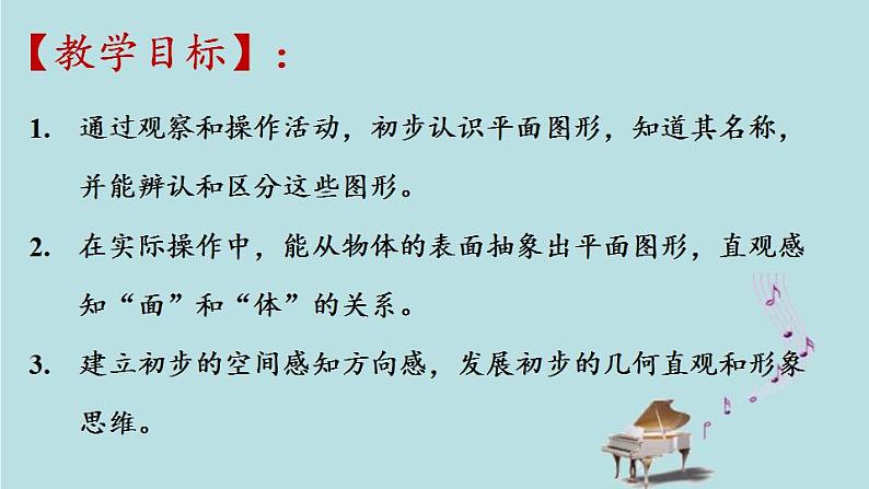 2021-2022学年青岛版数学一年级下册 四 牧童 认识图形 信息窗（认识长方形、正方形、平行四边形、三角形和圆） 课件第2页