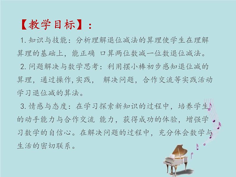 2021-2022学年青岛版数学一年级下册 五 绿色行动 100以内加减法（一） 信息窗四（两位数减一位数（退位）的口算） 课件02