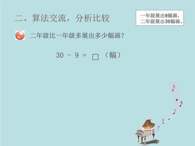 2021-2022学年青岛版数学一年级下册 五 绿色行动 100以内加减法（一） 信息窗四（两位数减一位数（退位）的口算） 课件04