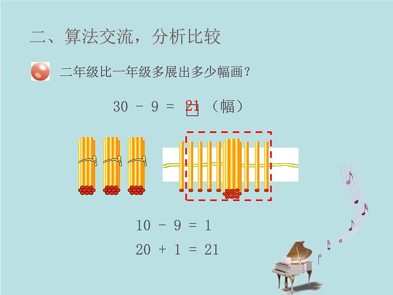 2021-2022学年青岛版数学一年级下册 五 绿色行动 100以内加减法（一） 信息窗四（两位数减一位数（退位）的口算） 课件05