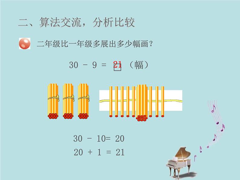 2021-2022学年青岛版数学一年级下册 五 绿色行动 100以内加减法（一） 信息窗四（两位数减一位数（退位）的口算） 课件06