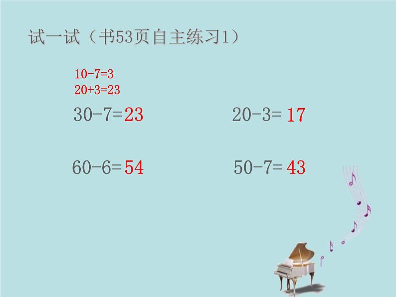 2021-2022学年青岛版数学一年级下册 五 绿色行动 100以内加减法（一） 信息窗四（两位数减一位数（退位）的口算） 课件07