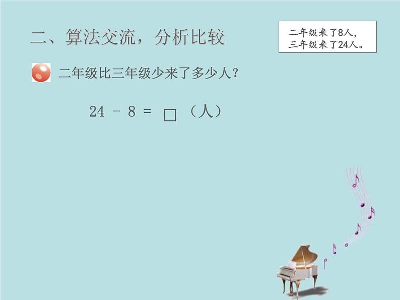 2021-2022学年青岛版数学一年级下册 五 绿色行动 100以内加减法（一） 信息窗四（两位数减一位数（退位）的口算） 课件08