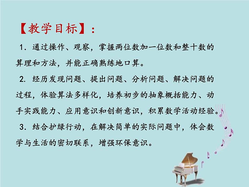 2021-2022学年青岛版数学一年级下册 五 绿色行动 100以内加减法（一） 信息窗一（两位数加减一位数、整十数的口算） 课件02