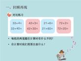 2021-2022学年青岛版数学一年级下册 五 绿色行动 100以内加减法（一） 信息窗一（两位数加减一位数、整十数的口算） 课件