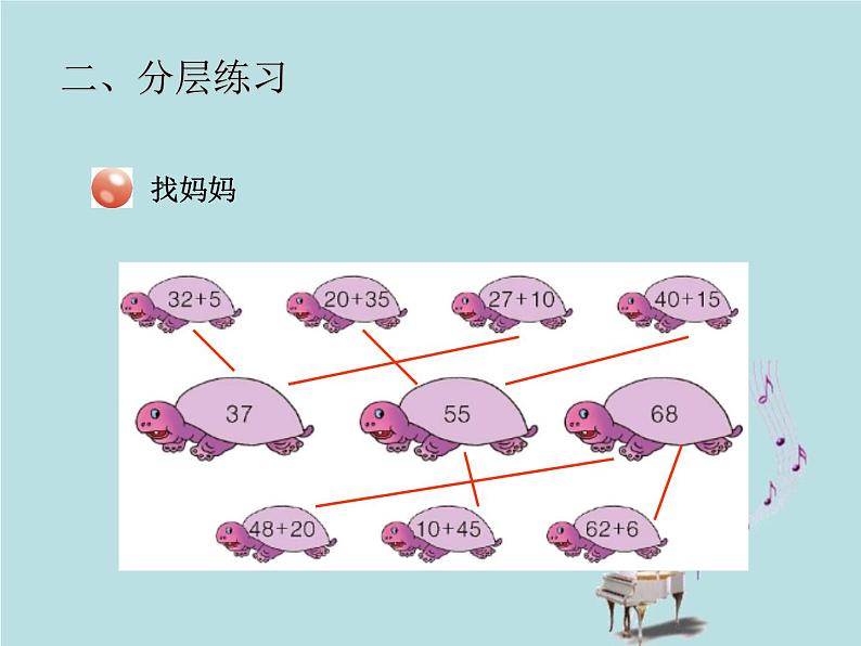 2021-2022学年青岛版数学一年级下册 五 绿色行动 100以内加减法（一） 信息窗一（两位数加减一位数、整十数的口算） 课件05