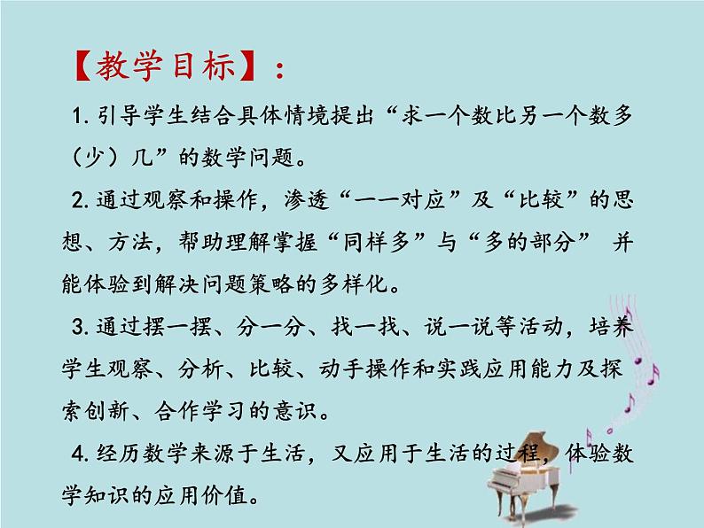 2021-2022学年青岛版数学一年级下册 五 绿色行动 100以内加减法（一） 信息窗三（比多比少的应用题） 课件02