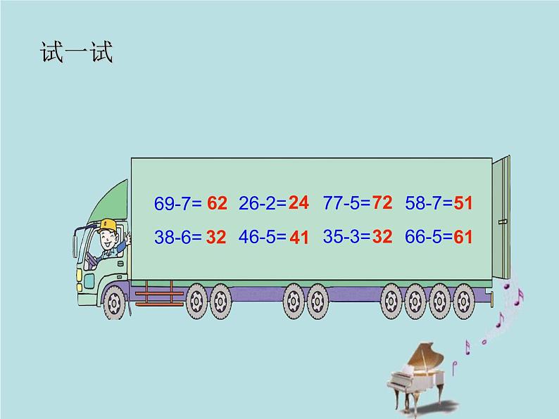 2021-2022学年青岛版数学一年级下册 五 绿色行动 100以内加减法（一） 信息窗三（比多比少的应用题） 课件07