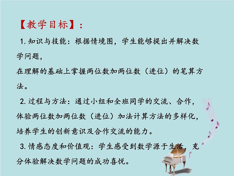 2021-2022学年青岛版数学一年级下册 七 大海边 100以内的加减法（二）信息窗三（100以内的进位加法的笔算） 课件02