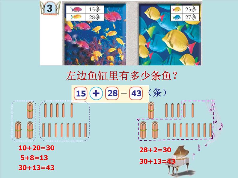 2021-2022学年青岛版数学一年级下册 七 大海边 100以内的加减法（二）信息窗三（100以内的进位加法的笔算） 课件04