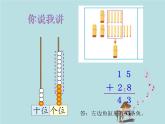 2021-2022学年青岛版数学一年级下册 七 大海边 100以内的加减法（二）信息窗三（100以内的进位加法的笔算） 课件