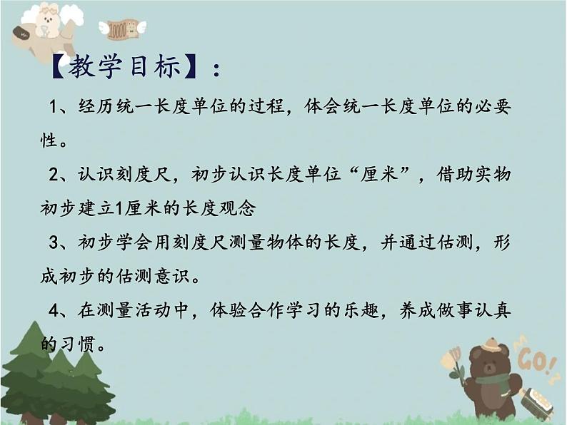 2021-2022学年青岛版数学一年级下册 八 阿福的新衣 厘米、米的认识 信息窗一（厘米的认识） 课件第2页