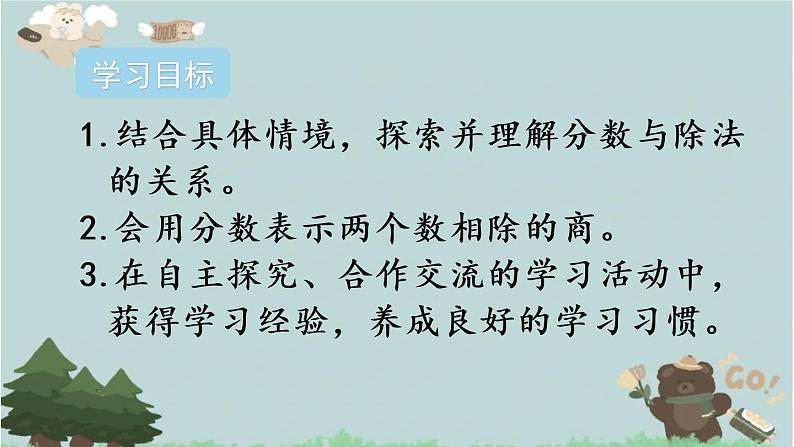 2021-2022学年青岛版数学五年级下册 二 校园艺术节 分数的意义和性质 信息窗二（分数与除法的关系）课件02