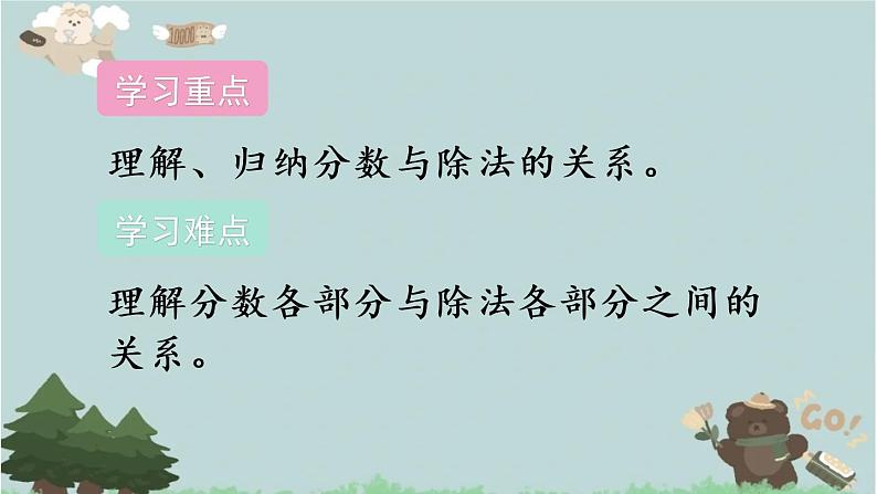 2021-2022学年青岛版数学五年级下册 二 校园艺术节 分数的意义和性质 信息窗二（分数与除法的关系）课件03