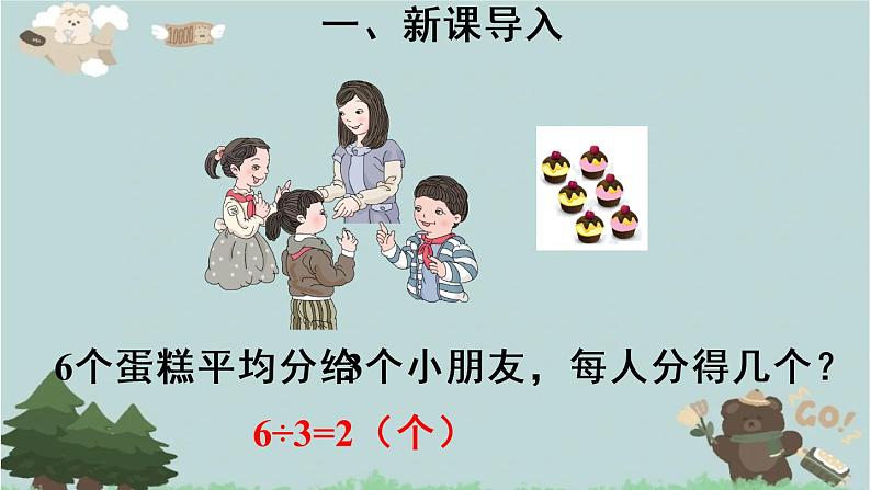 2021-2022学年青岛版数学五年级下册 二 校园艺术节 分数的意义和性质 信息窗二（分数与除法的关系）课件04