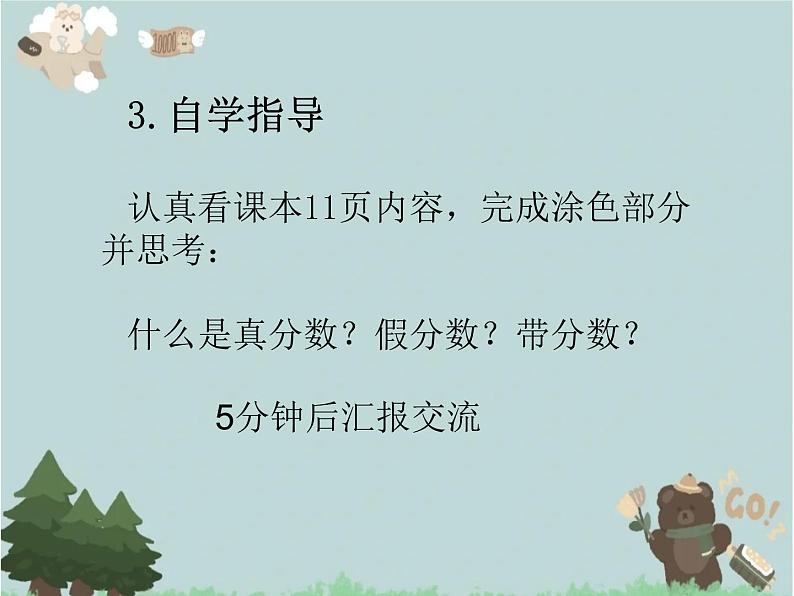 2021-2022学年青岛版数学五年级下册 二 校园艺术节 分数的意义和性质 信息窗一（真分数、假分数、带分数）课件第3页