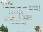2021-2022学年青岛版数学五年级下册 三 剪纸中的数学 分数加减法（一） 信息窗二（同分母分数加减法）课件
