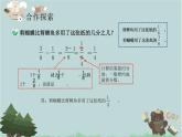 2021-2022学年青岛版数学五年级下册 三 剪纸中的数学 分数加减法（一） 信息窗二（同分母分数加减法）课件