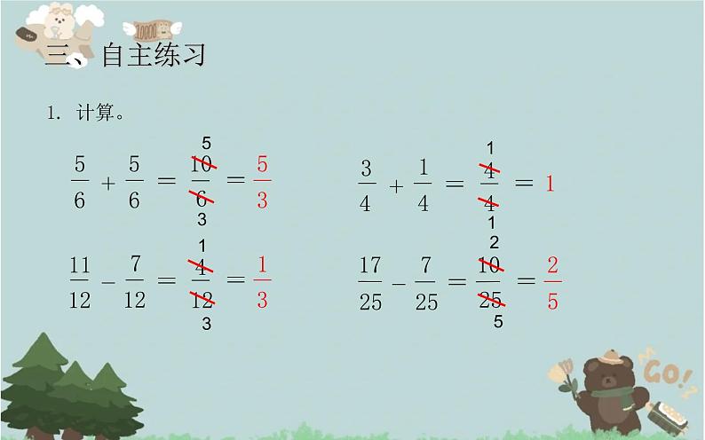 2021-2022学年青岛版数学五年级下册 三 剪纸中的数学 分数加减法（一） 信息窗二（同分母分数加减法）课件第6页