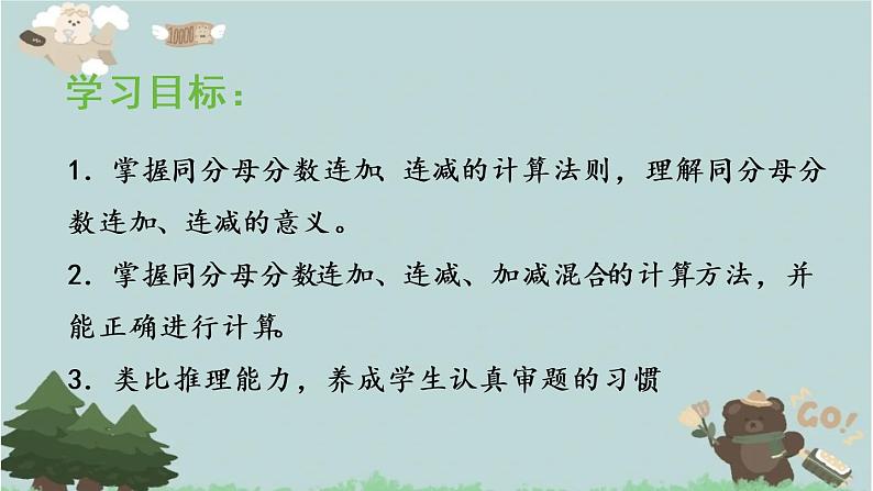 2021-2022学年青岛版数学五年级下册 三 剪纸中的数学 分数加减法（一） 信息窗三（同分母分数加减混合运算）课件第2页