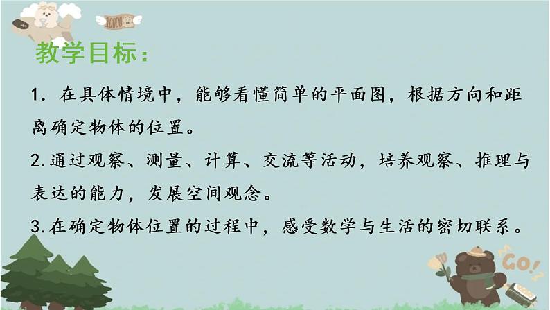 2021-2022学年青岛版数学五年级下册 四 走进军营 方向与位置 信息窗一（用角度和距离确定位置）课件02