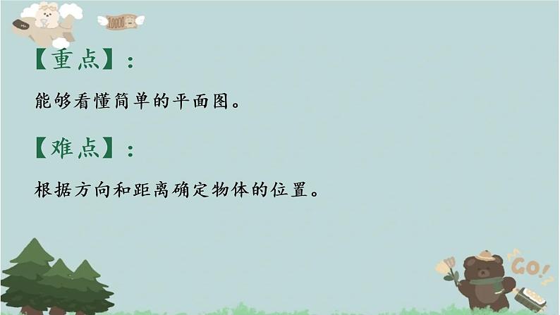 2021-2022学年青岛版数学五年级下册 四 走进军营 方向与位置 信息窗一（用角度和距离确定位置）课件03