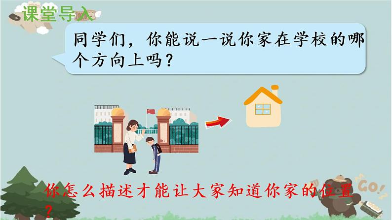 2021-2022学年青岛版数学五年级下册 四 走进军营 方向与位置 信息窗一（用角度和距离确定位置）课件04