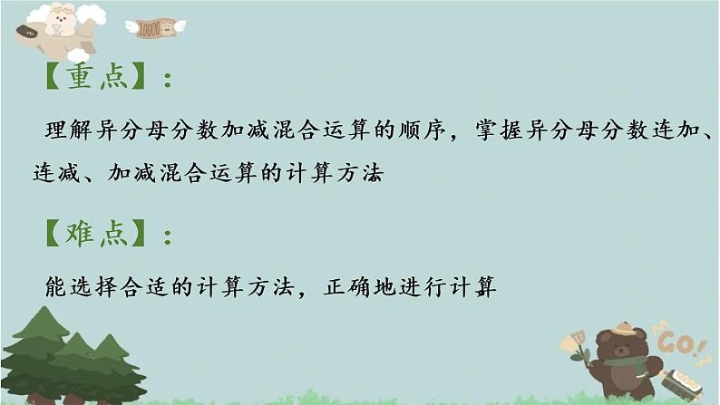 2021-2022学年青岛版数学五年级下册 五 关注环境 分数加减法（二） 信息窗三（分数加减混合运算）课件第3页