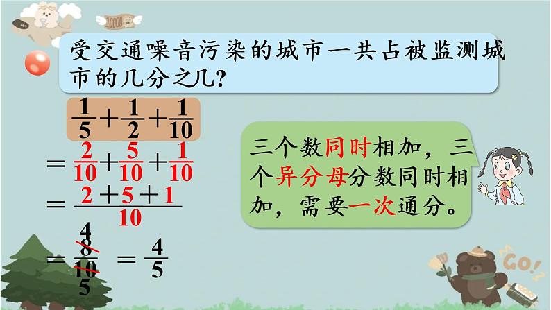 2021-2022学年青岛版数学五年级下册 五 关注环境 分数加减法（二） 信息窗三（分数加减混合运算）课件第8页