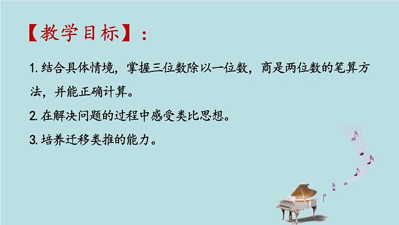 2021-2022学年青岛版数学三年级下册 一 采访果蔬会 两、三位数除以一位数（二） 信息窗（二）三位数除以一位数 课件第2页