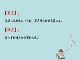 2021-2022学年青岛版数学三年级下册 一 采访果蔬会 两、三位数除以一位数（二） 信息窗（二）三位数除以一位数 课件